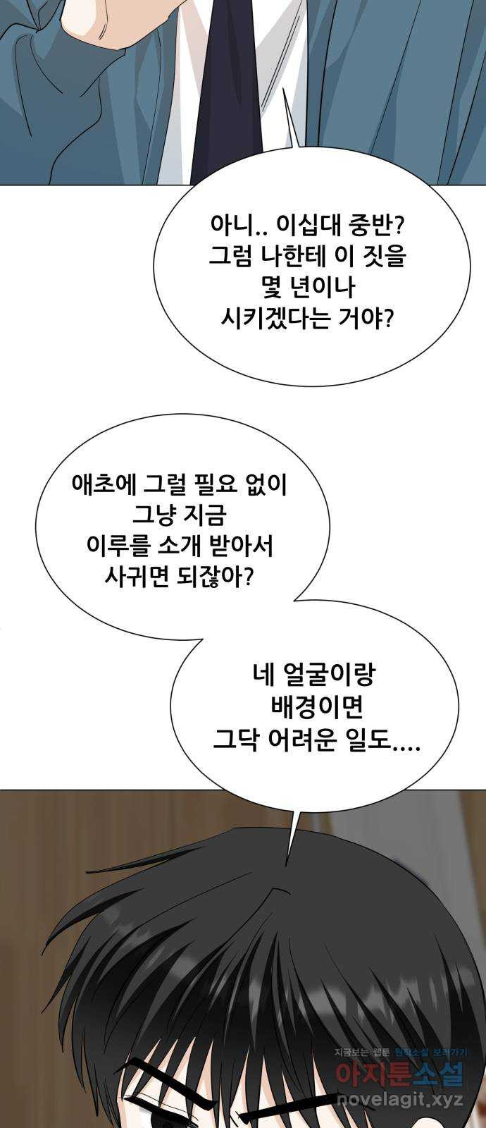 죽었던 너와 다시 시작하기 39화 - 웹툰 이미지 8