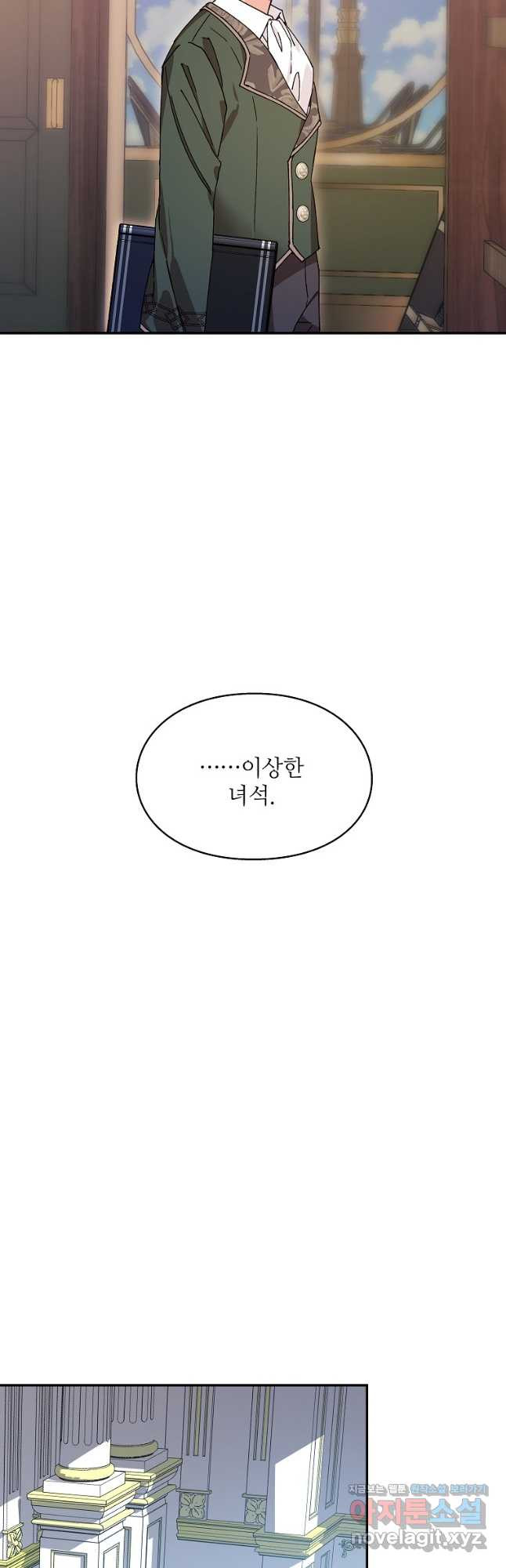 외과의사 엘리제 외전 12화 - 웹툰 이미지 21