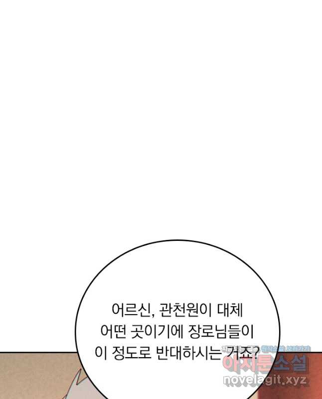 사상 최강 남주 229화 - 웹툰 이미지 15