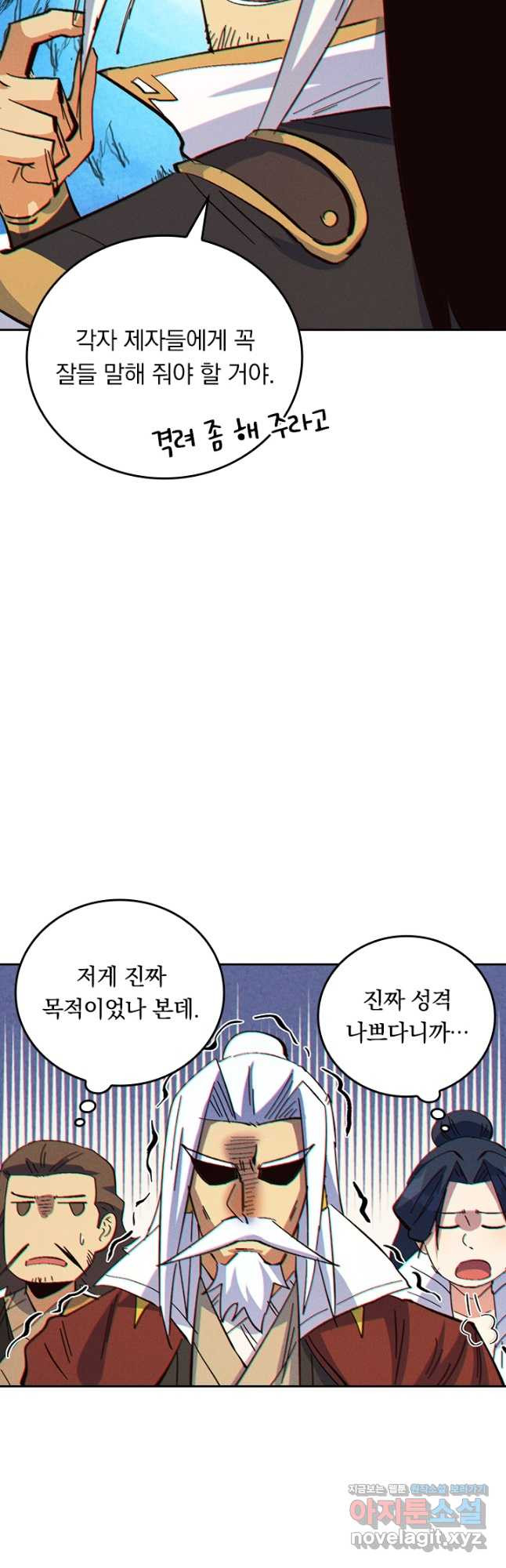 사상 최강 남주 229화 - 웹툰 이미지 23