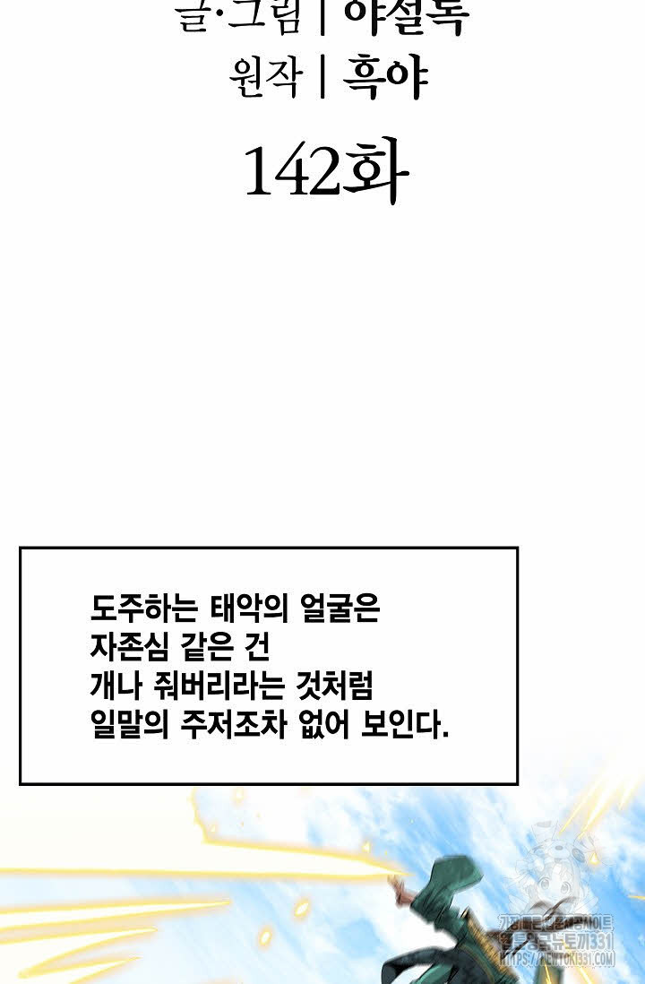 쌍호전 142화 - 웹툰 이미지 2