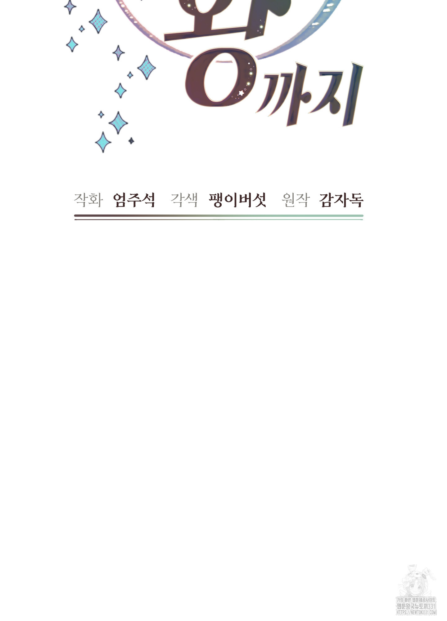 구른 김에 왕까지 53화 - 웹툰 이미지 2