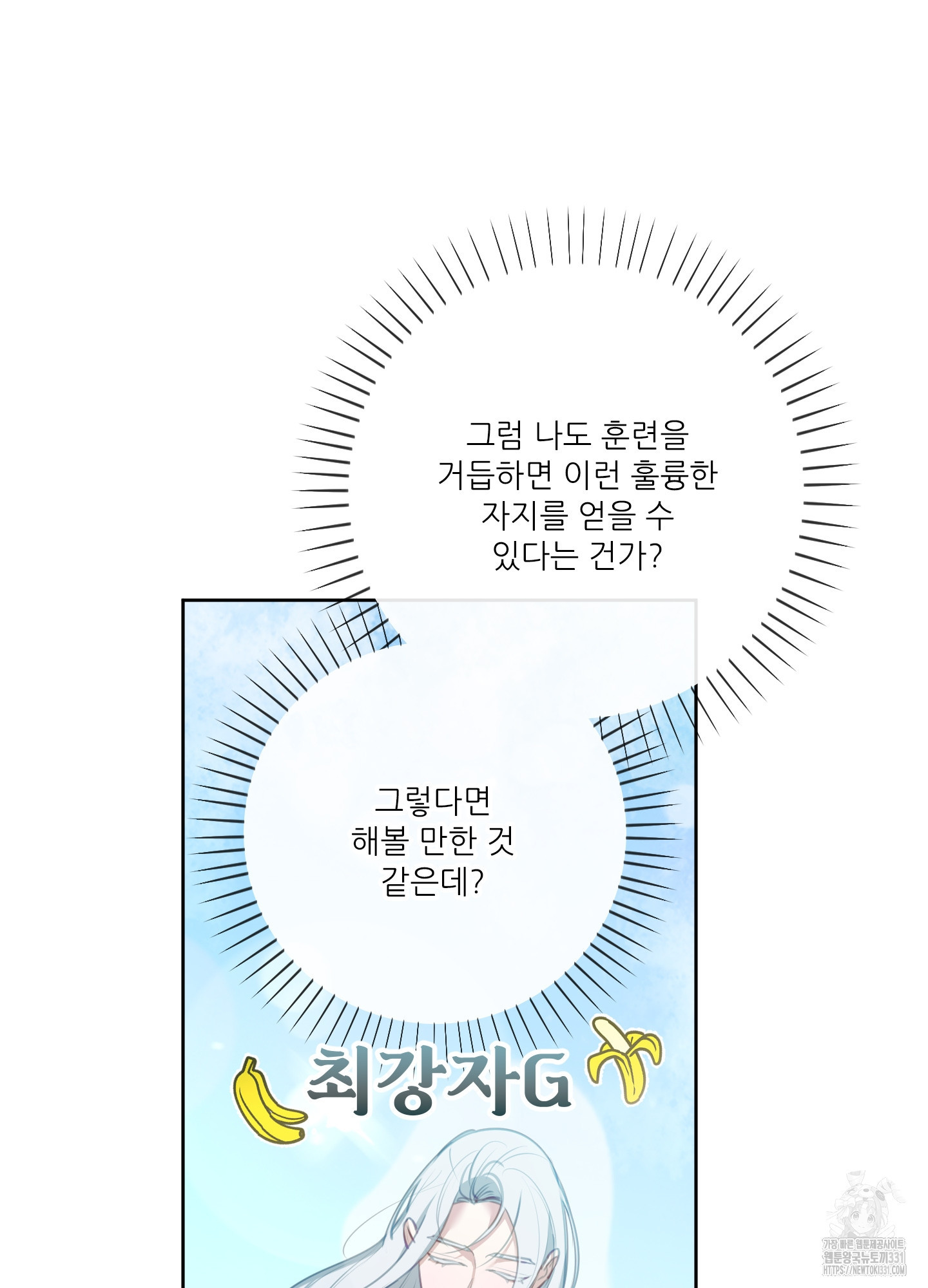 구른 김에 왕까지 53화 - 웹툰 이미지 8