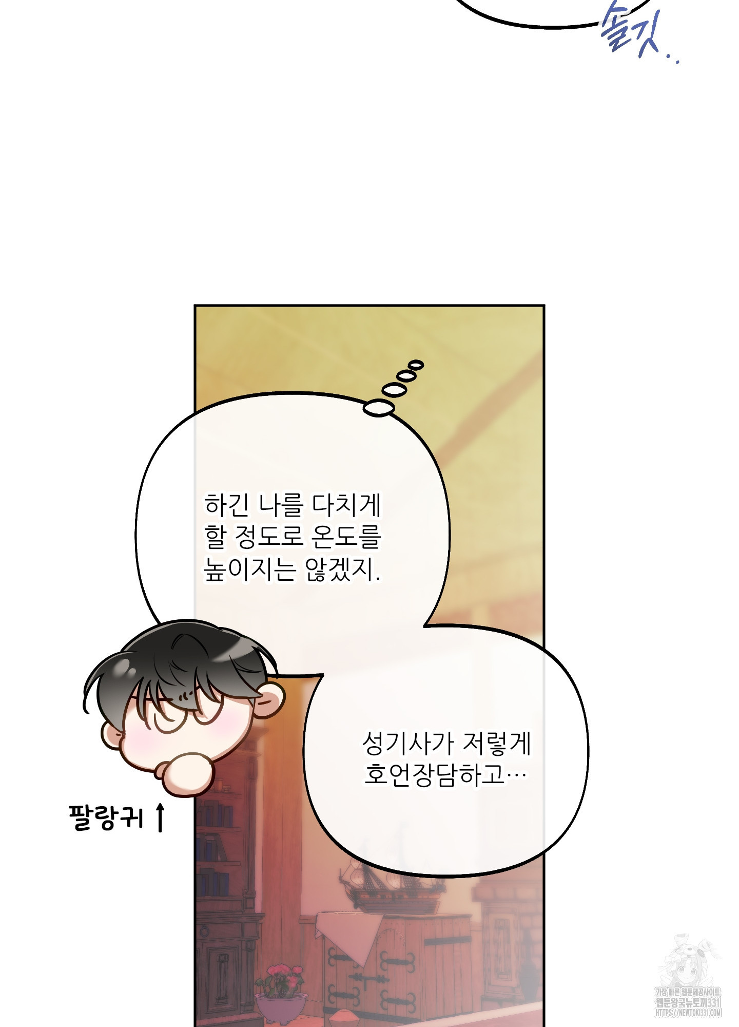 구른 김에 왕까지 53화 - 웹툰 이미지 34