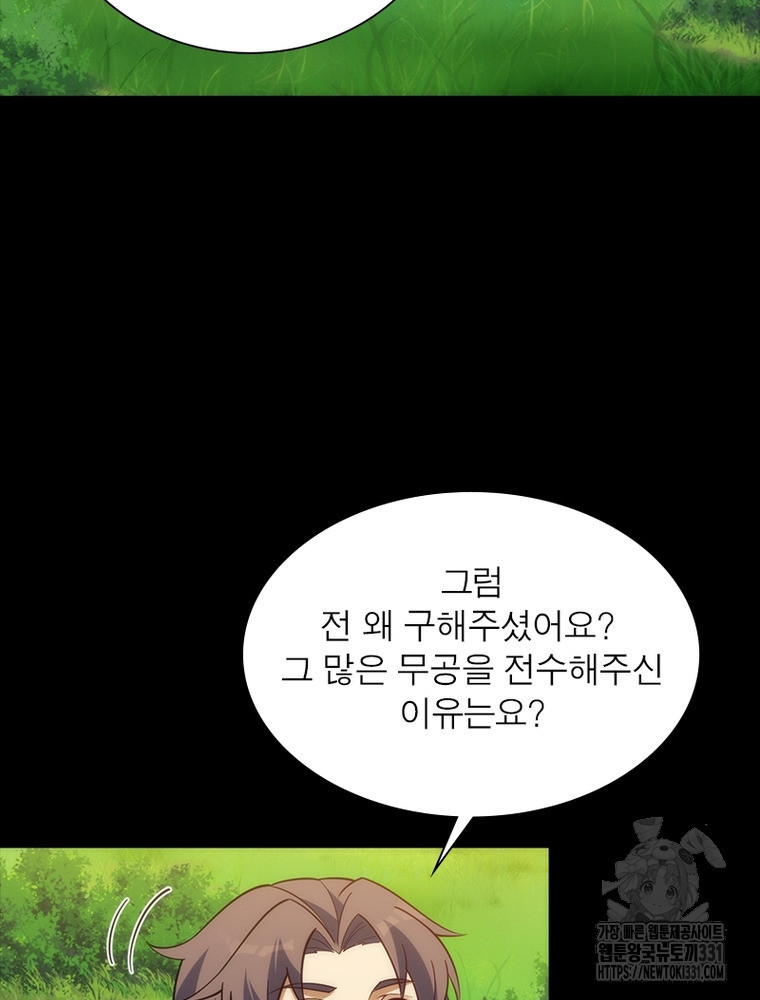 환생불사 151화 - 웹툰 이미지 80