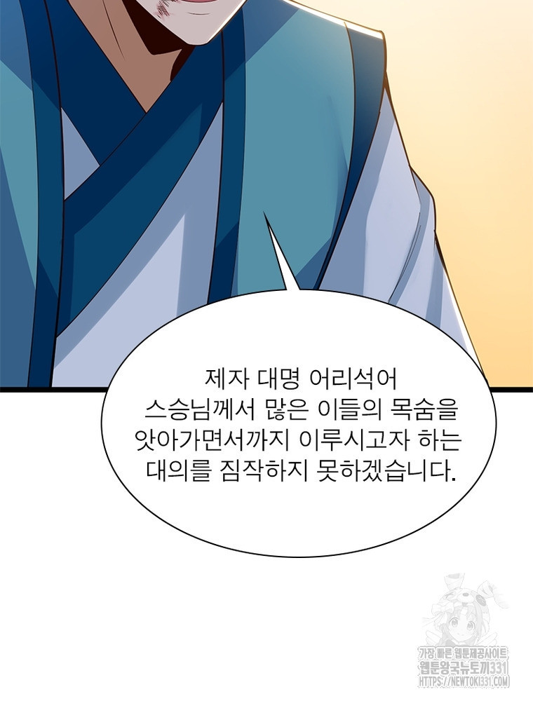 환생불사 151화 - 웹툰 이미지 97