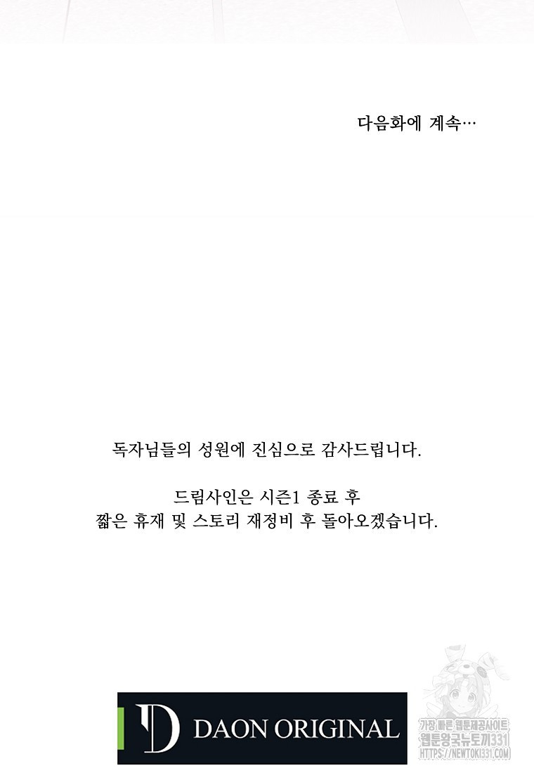 드림사인 20화 - 웹툰 이미지 51