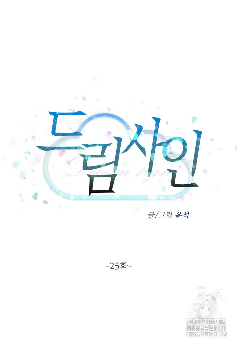 드림사인 25화 - 웹툰 이미지 4