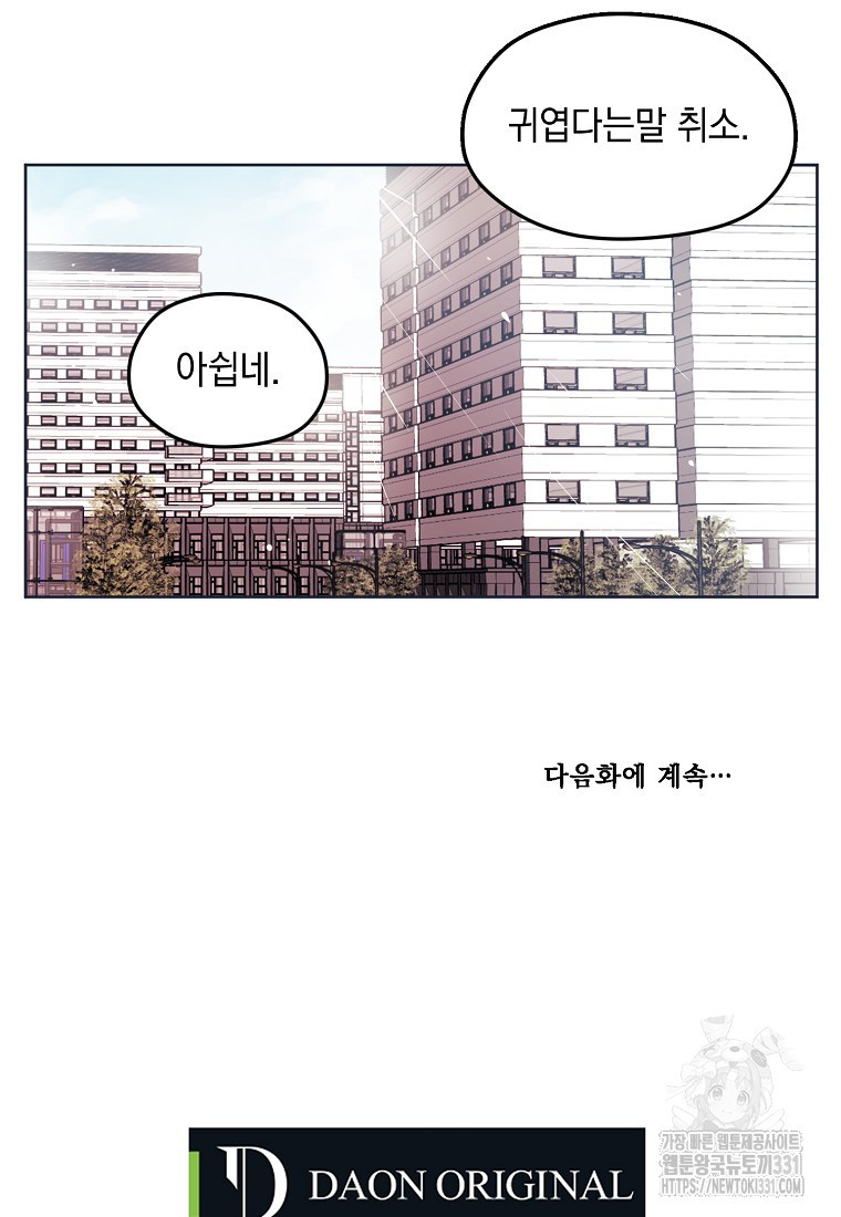 드림사인 27화 - 웹툰 이미지 37