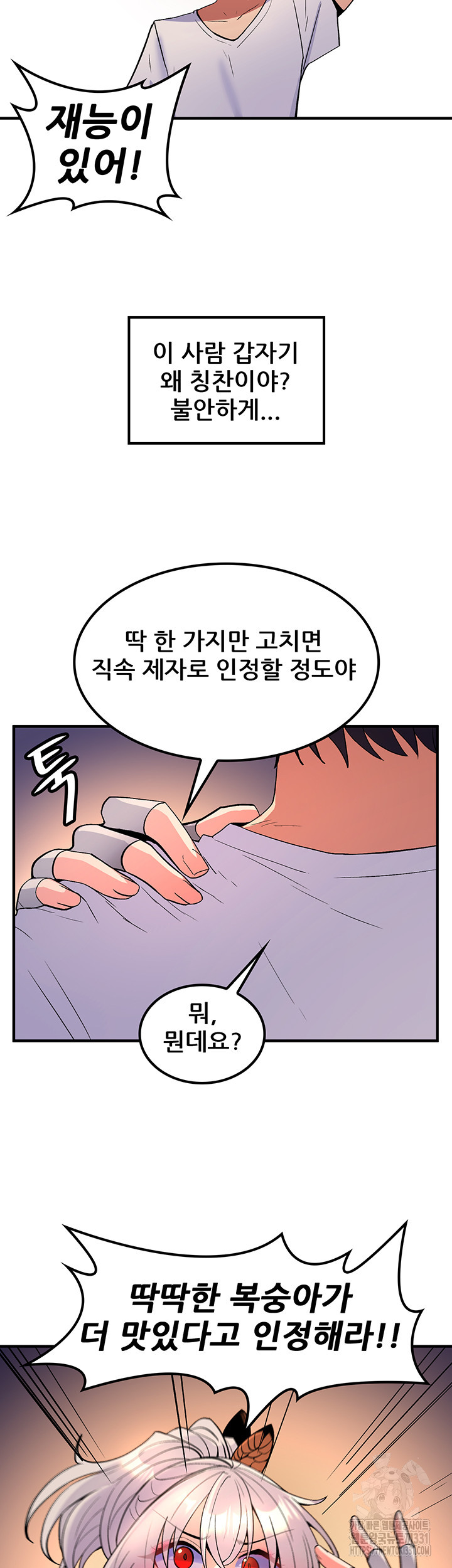 세계수를 따먹다 48화 - 웹툰 이미지 43