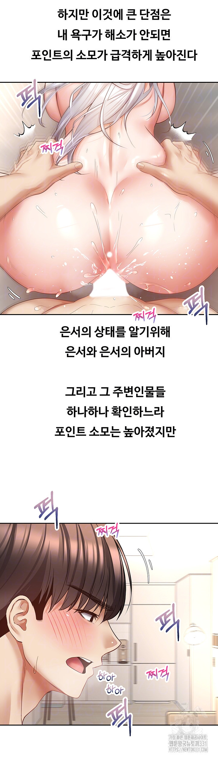 욕망 실현 어플 71화 - 웹툰 이미지 9