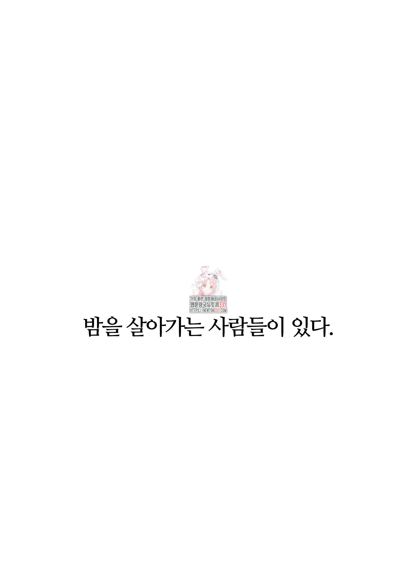 삑사리 로망스 1화 - 웹툰 이미지 1