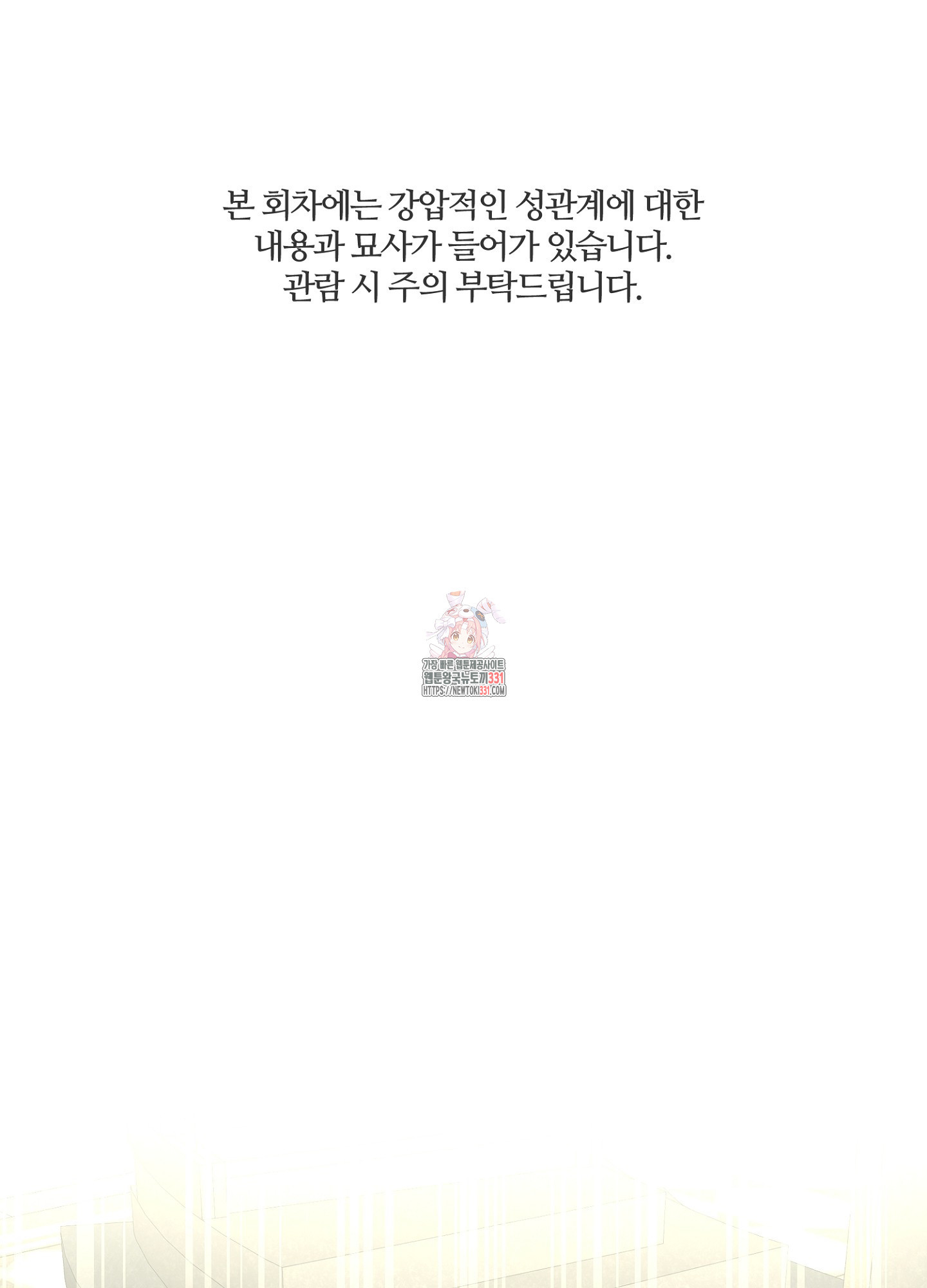 삑사리 로망스 2화 - 웹툰 이미지 1