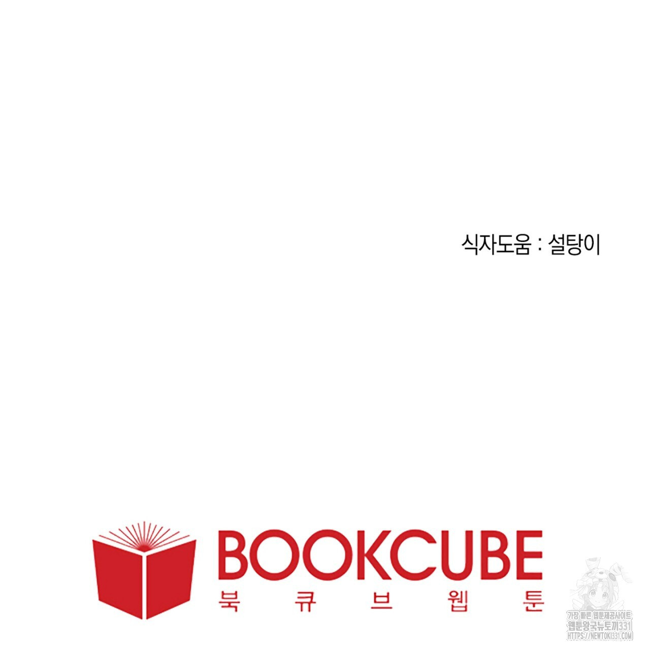 노 리즌 30화 - 웹툰 이미지 142