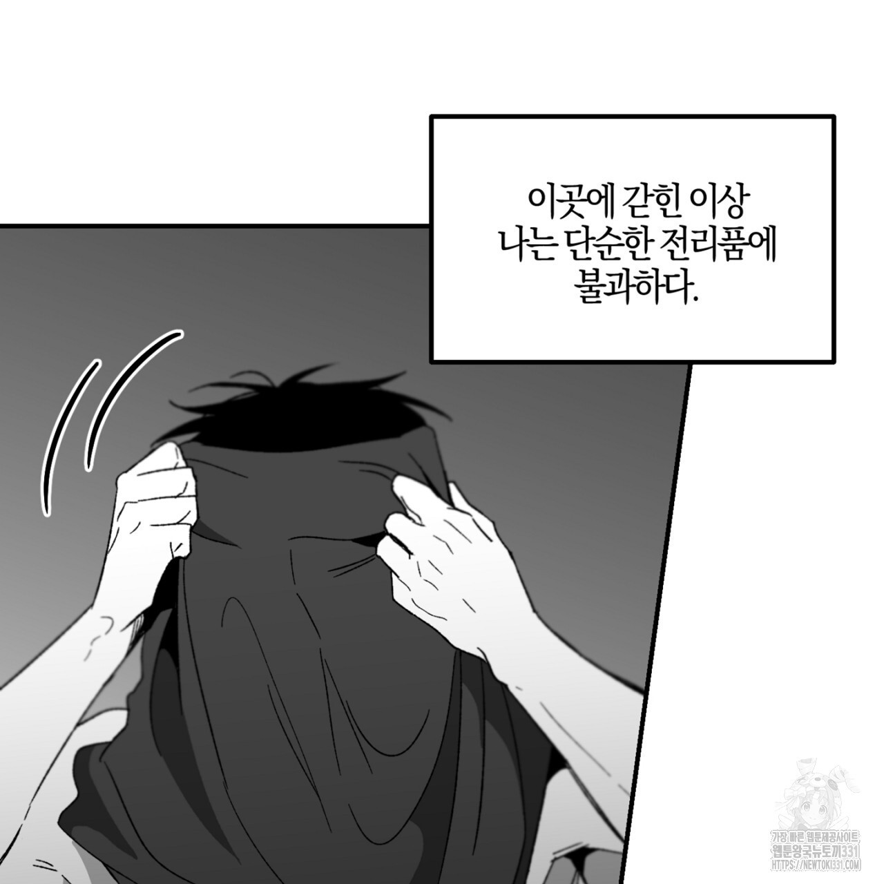 노 리즌 31화 - 웹툰 이미지 77