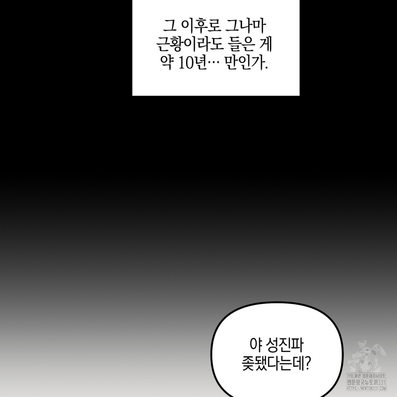 노 리즌 35화 - 웹툰 이미지 20