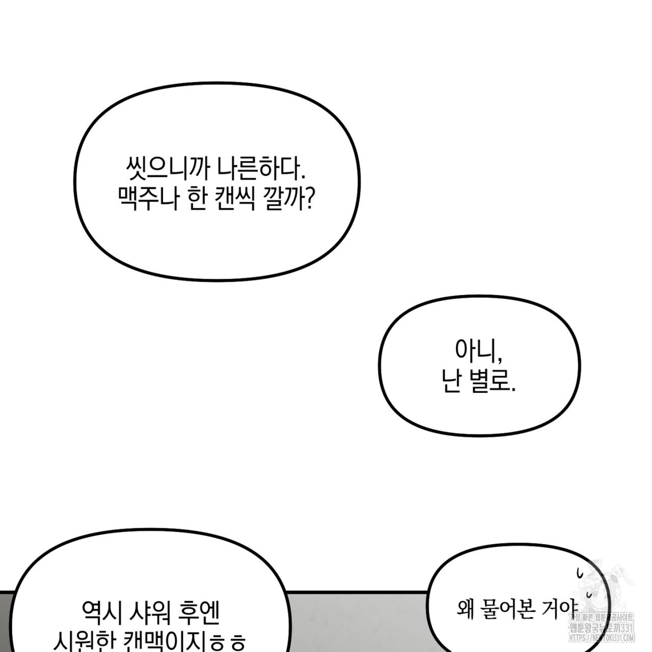 노 리즌 35화 - 웹툰 이미지 70