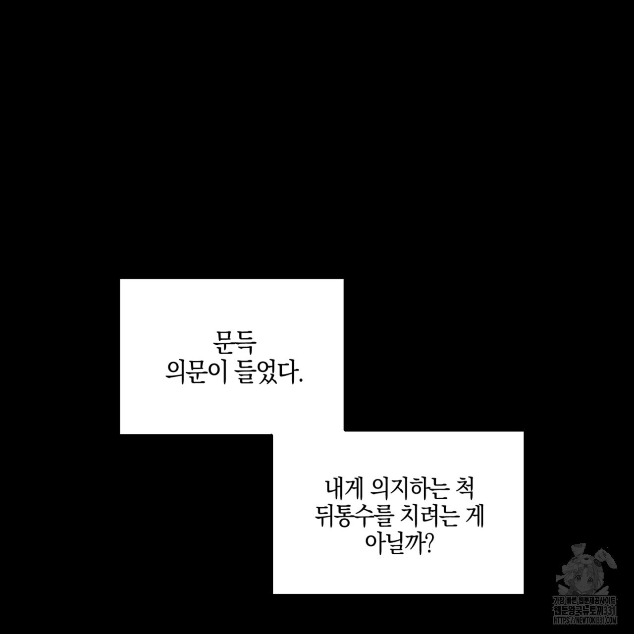 노 리즌 41화 - 웹툰 이미지 82