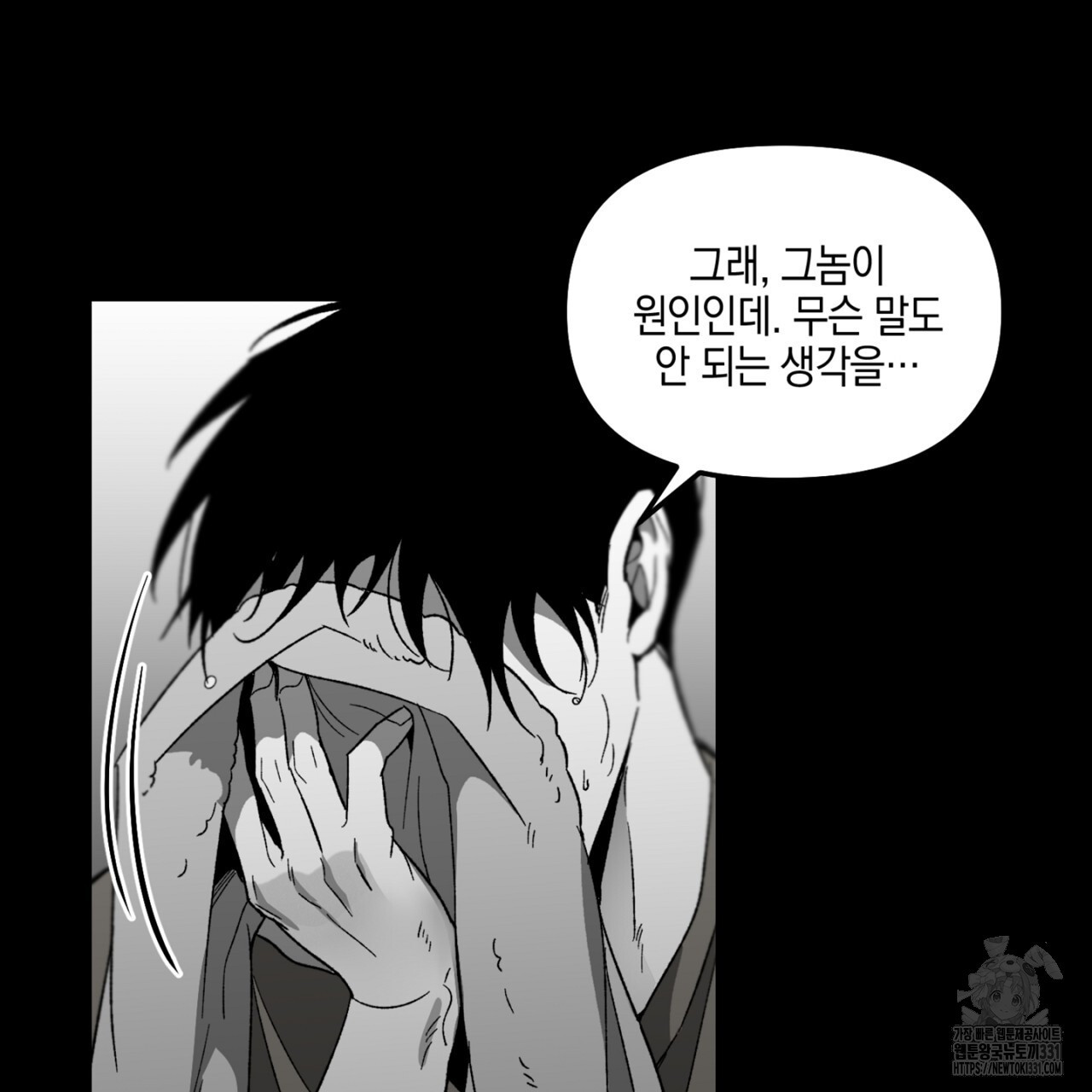 노 리즌 42화 - 웹툰 이미지 67