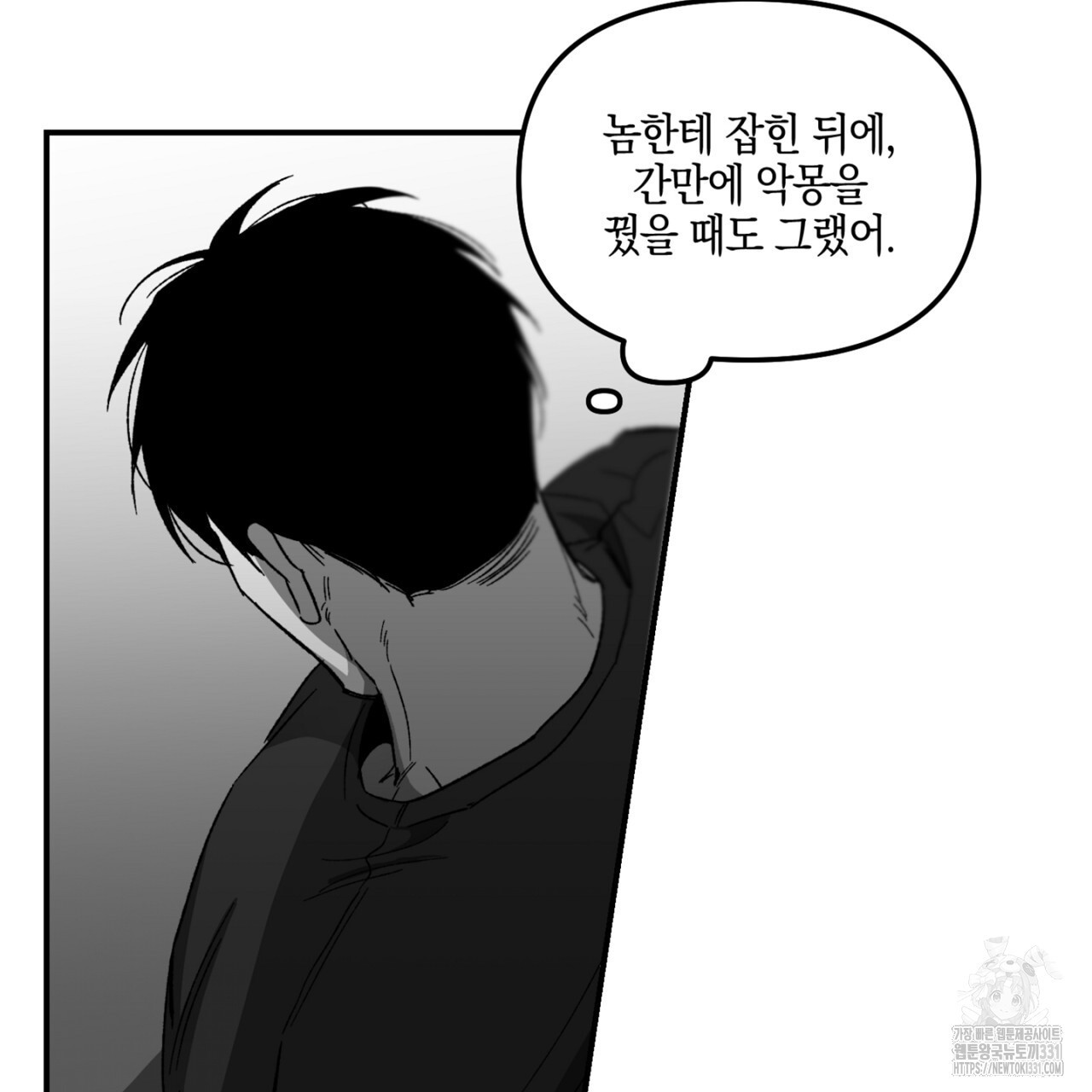 노 리즌 42화 - 웹툰 이미지 103