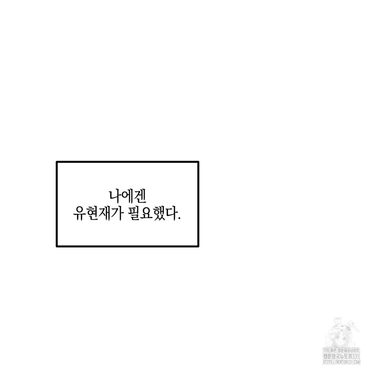 노 리즌 42화 - 웹툰 이미지 110