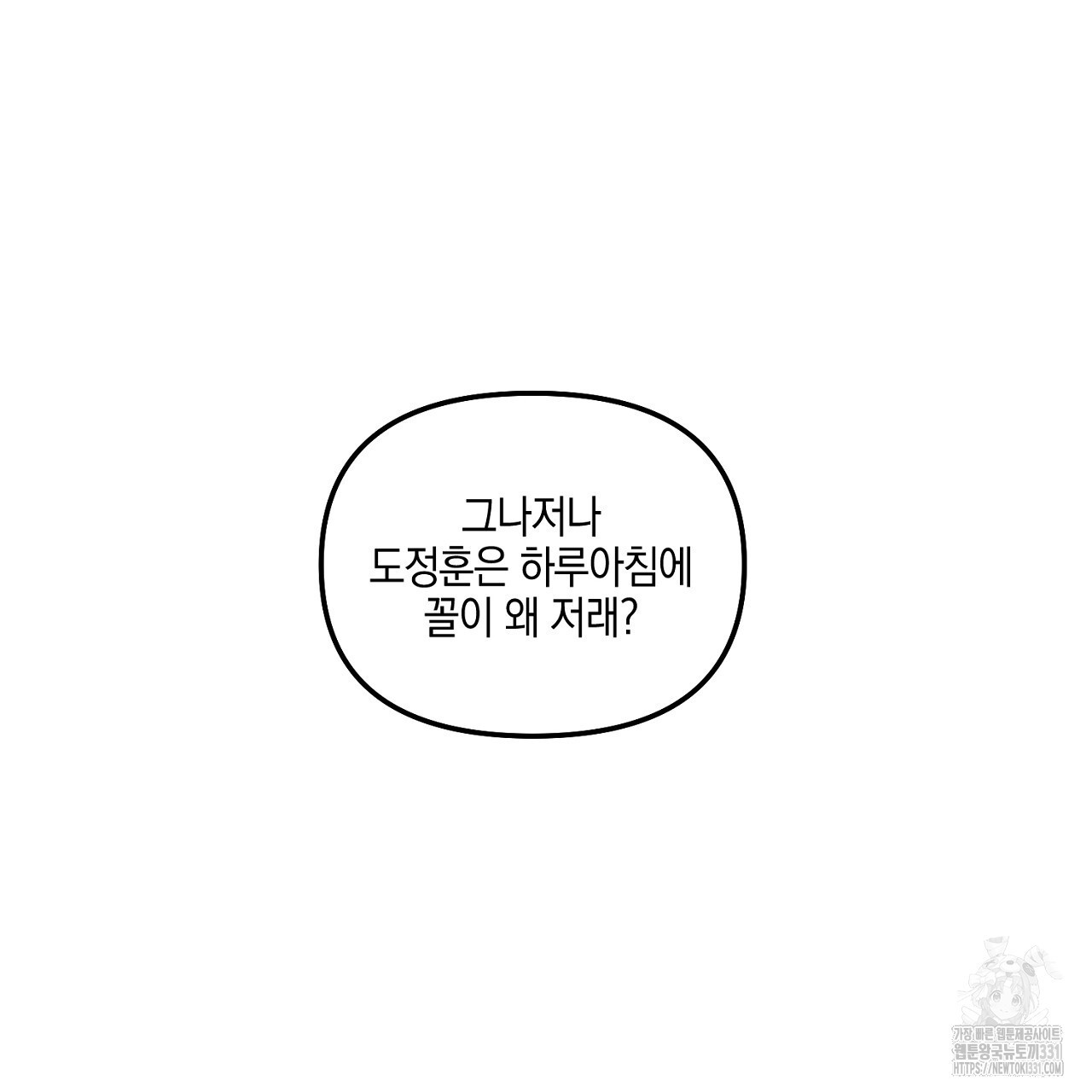 노 리즌 43화 - 웹툰 이미지 49