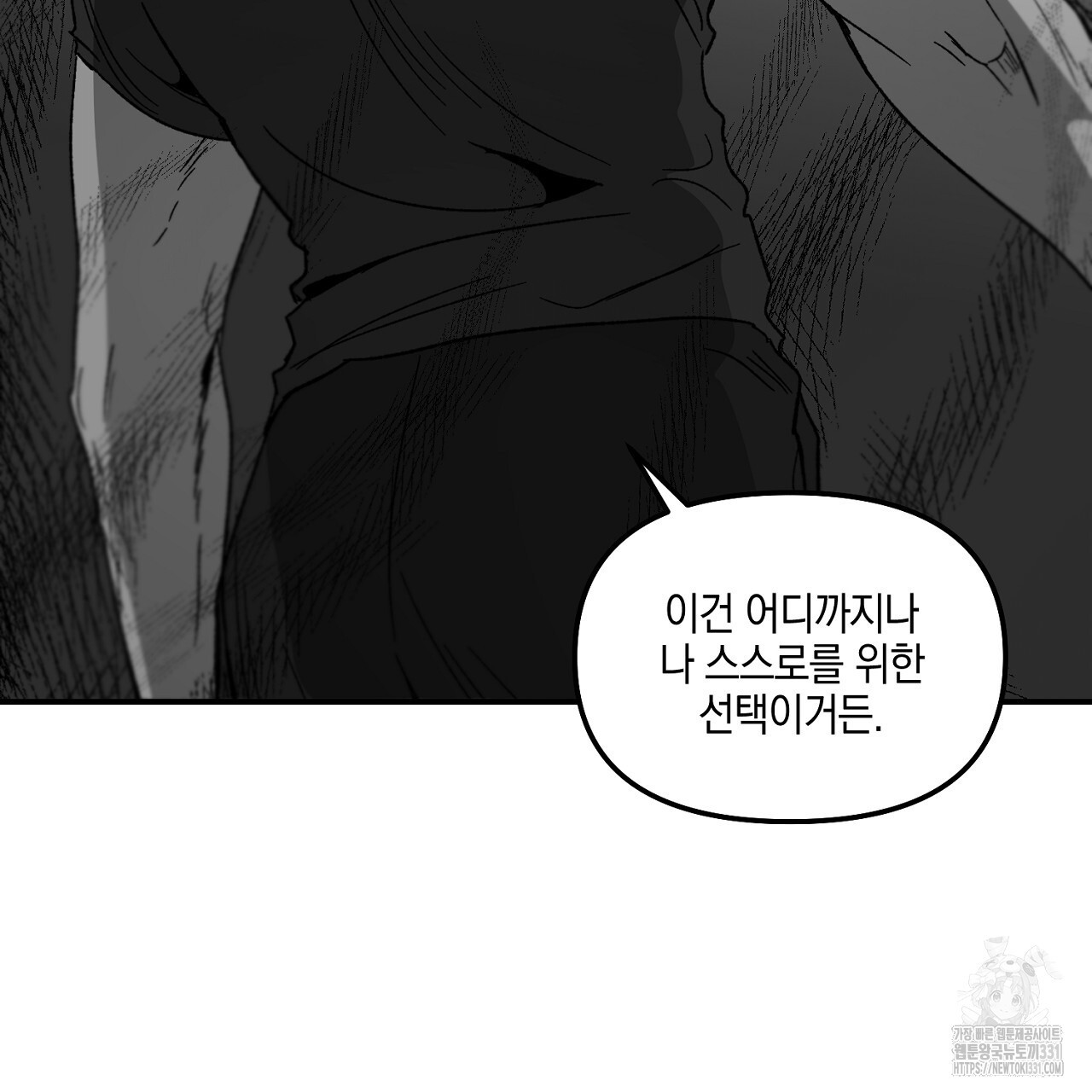 노 리즌 45화 - 웹툰 이미지 35