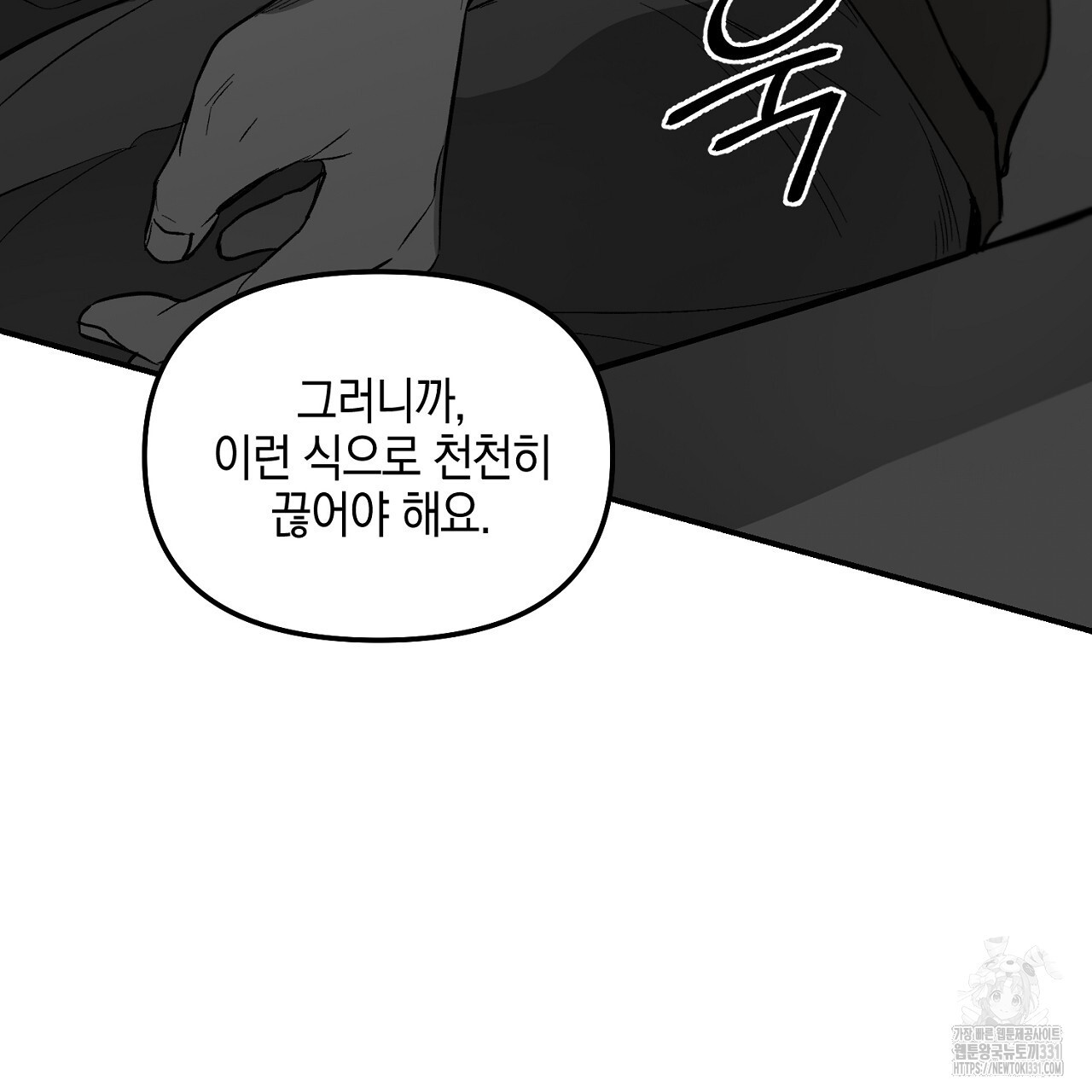 노 리즌 외전 2화 - 웹툰 이미지 49