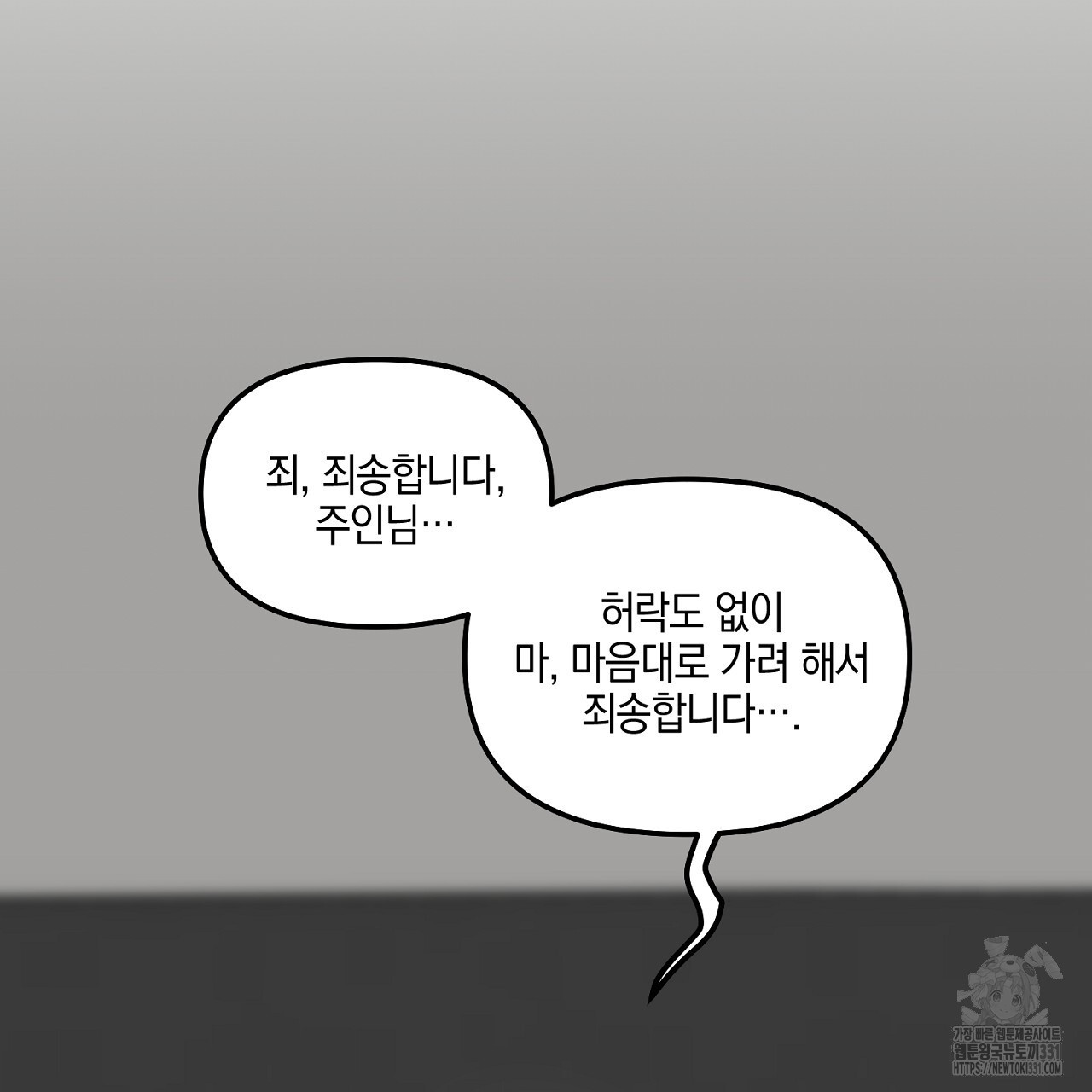 노 리즌 외전 3화 - 웹툰 이미지 56