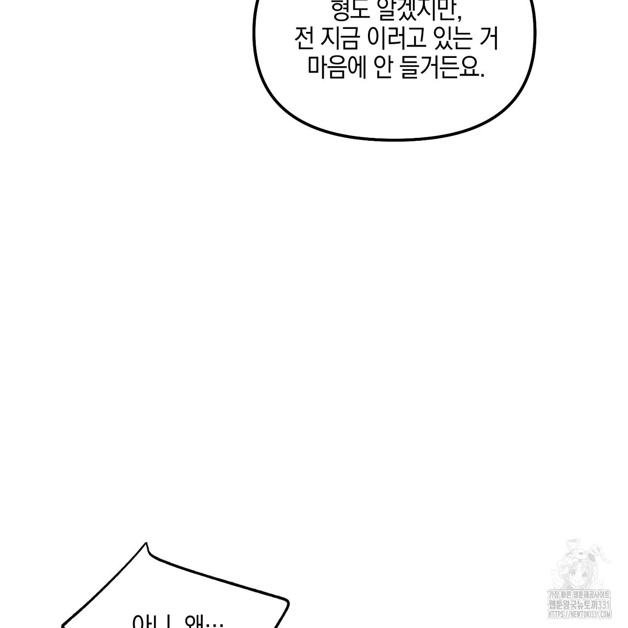 노 리즌 외전 4화 - 웹툰 이미지 59