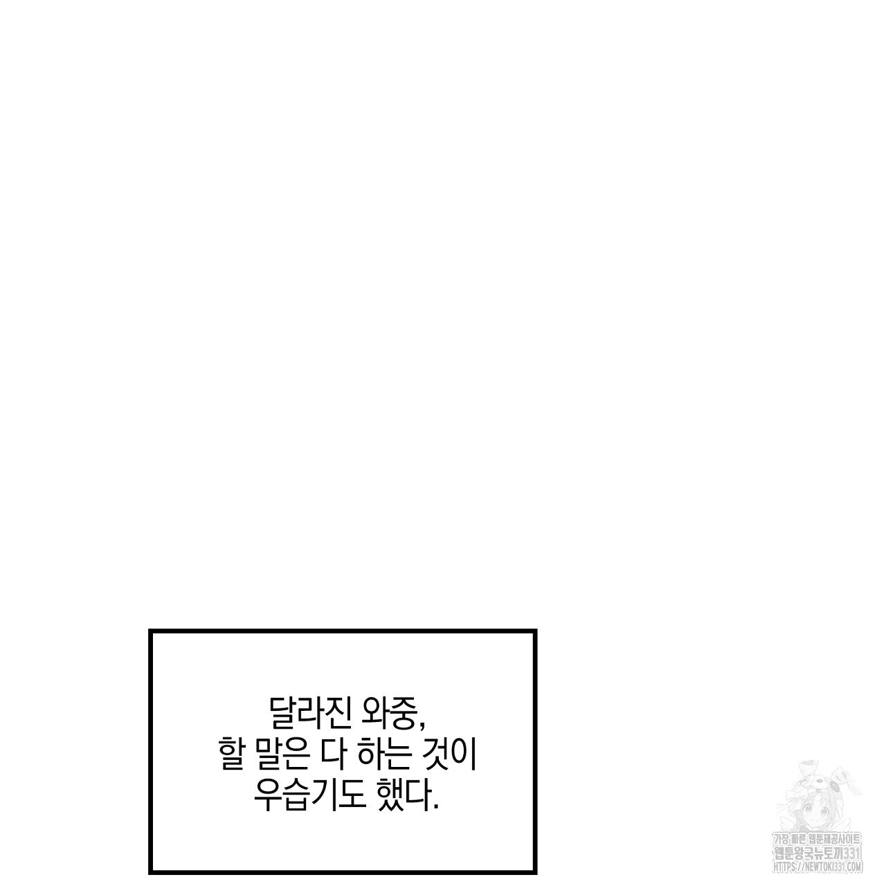 노 리즌 외전 7화 - 웹툰 이미지 44