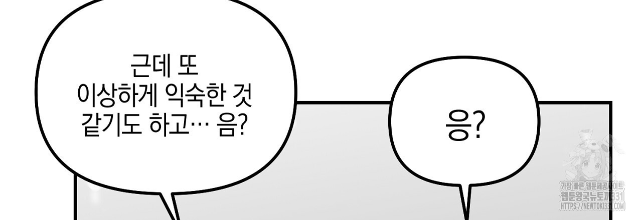 노 리즌 외전 7화 - 웹툰 이미지 102