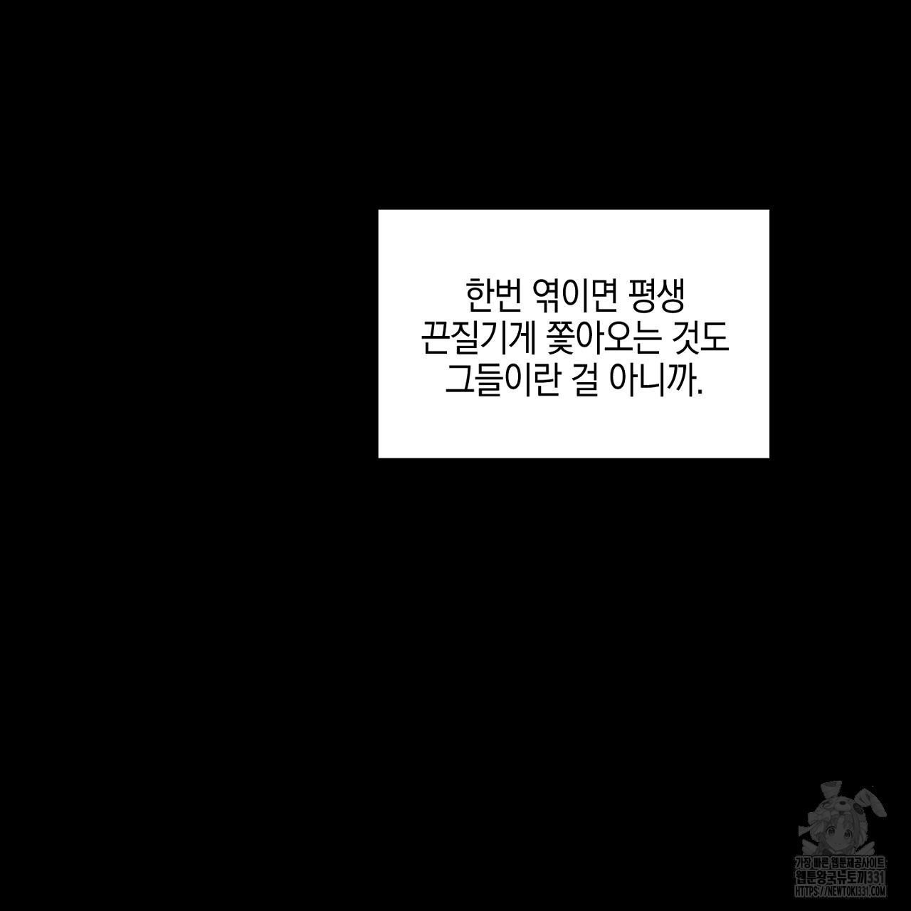 노 리즌 외전 8화 - 웹툰 이미지 91