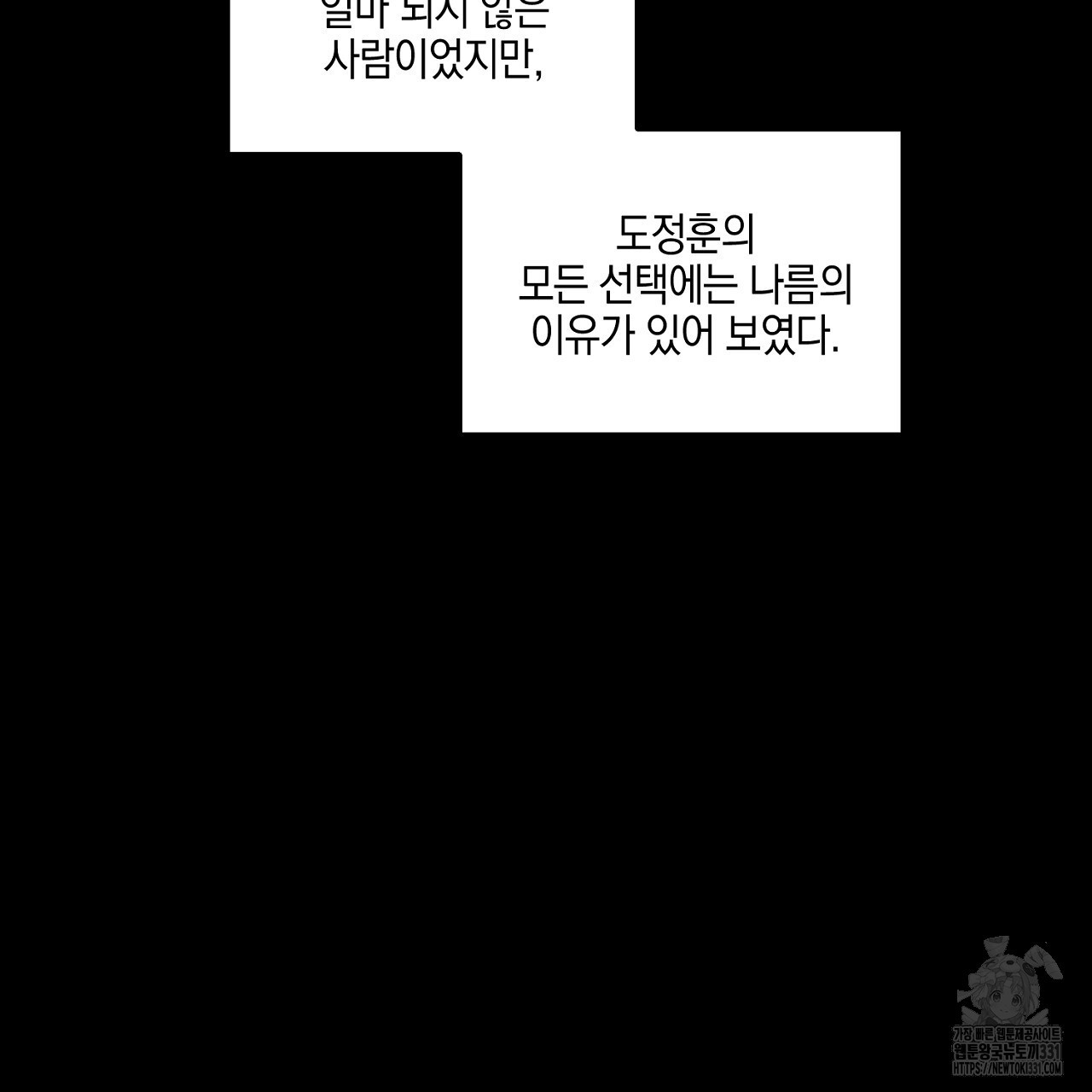 노 리즌 외전 8화 - 웹툰 이미지 101