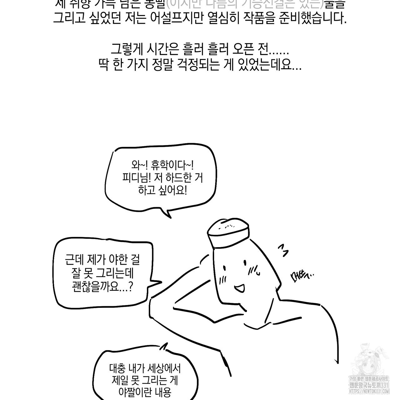 노 리즌 완결후기 - 웹툰 이미지 2