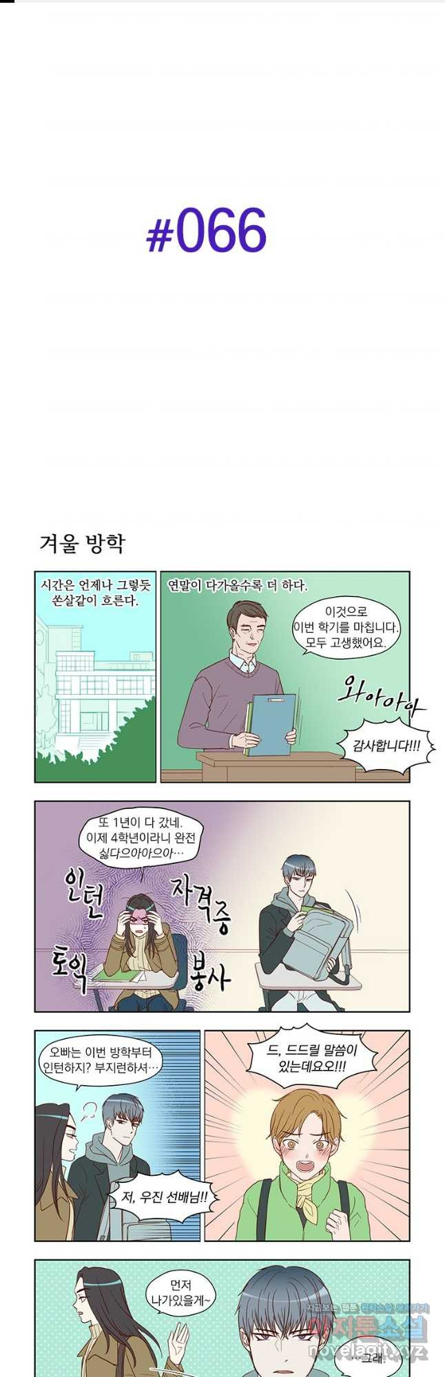 매생이가 나타났다 66화 - 웹툰 이미지 1