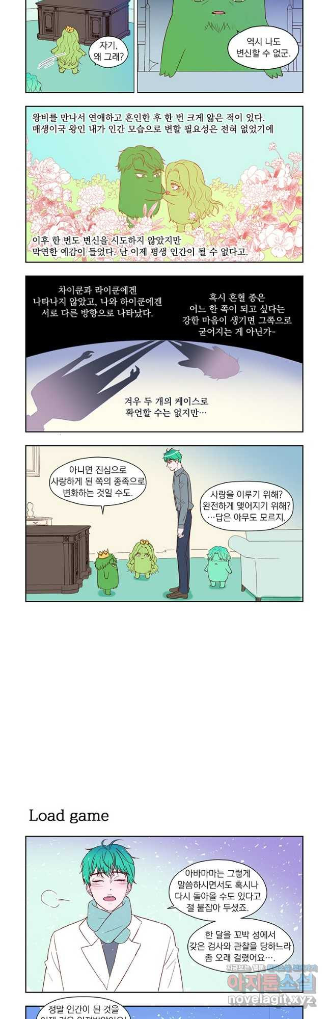 매생이가 나타났다 66화 - 웹툰 이미지 8