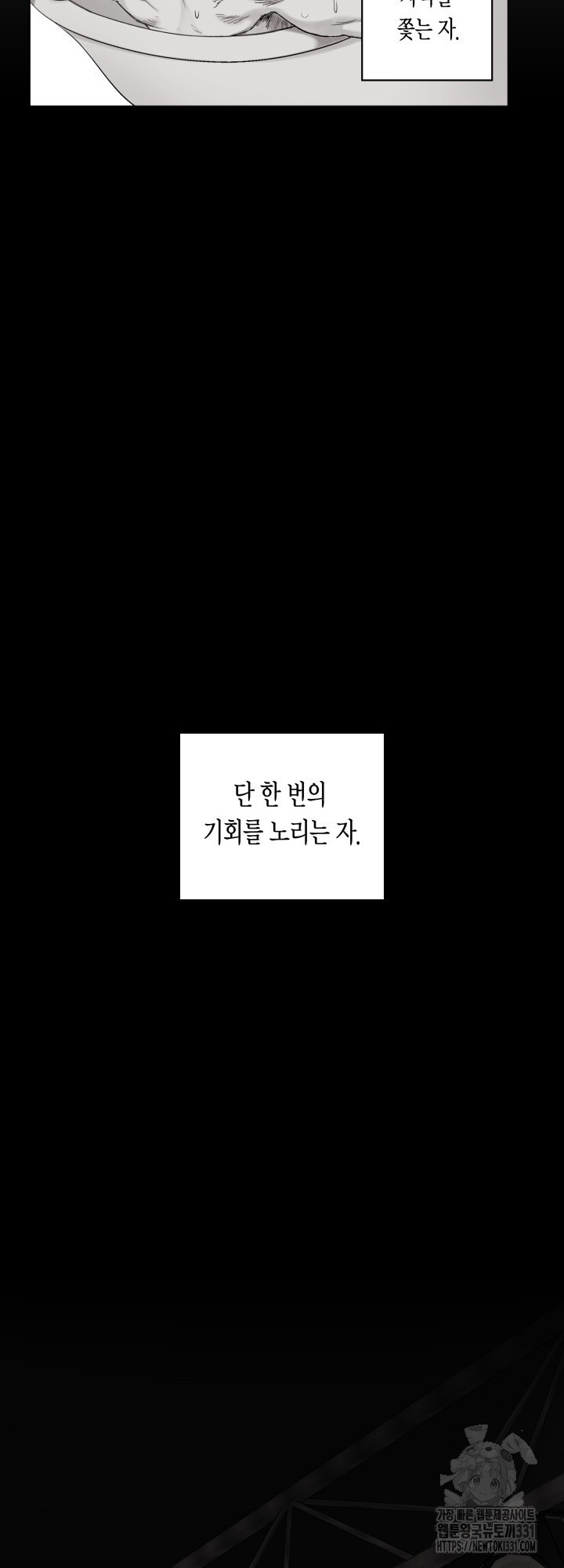 불굴의 챔피언 프롤로그 - 웹툰 이미지 10