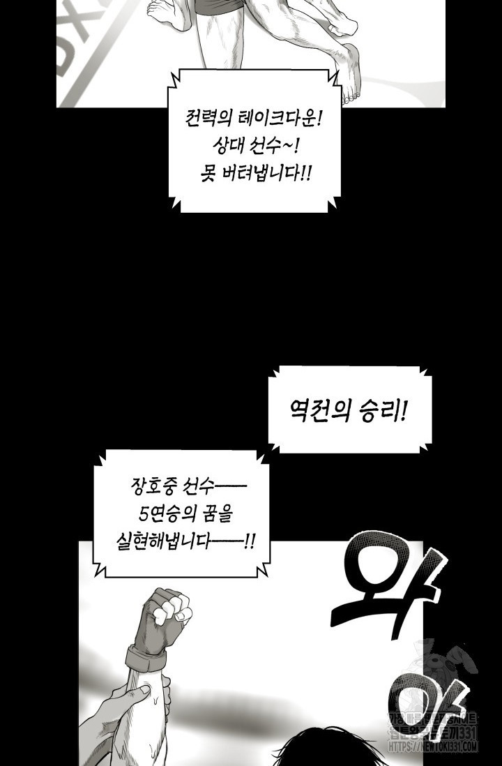 불굴의 챔피언 1화 - 웹툰 이미지 3