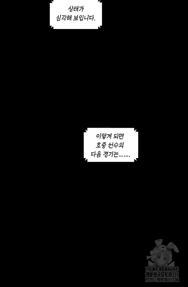 불굴의 챔피언 1화 - 웹툰 이미지 9