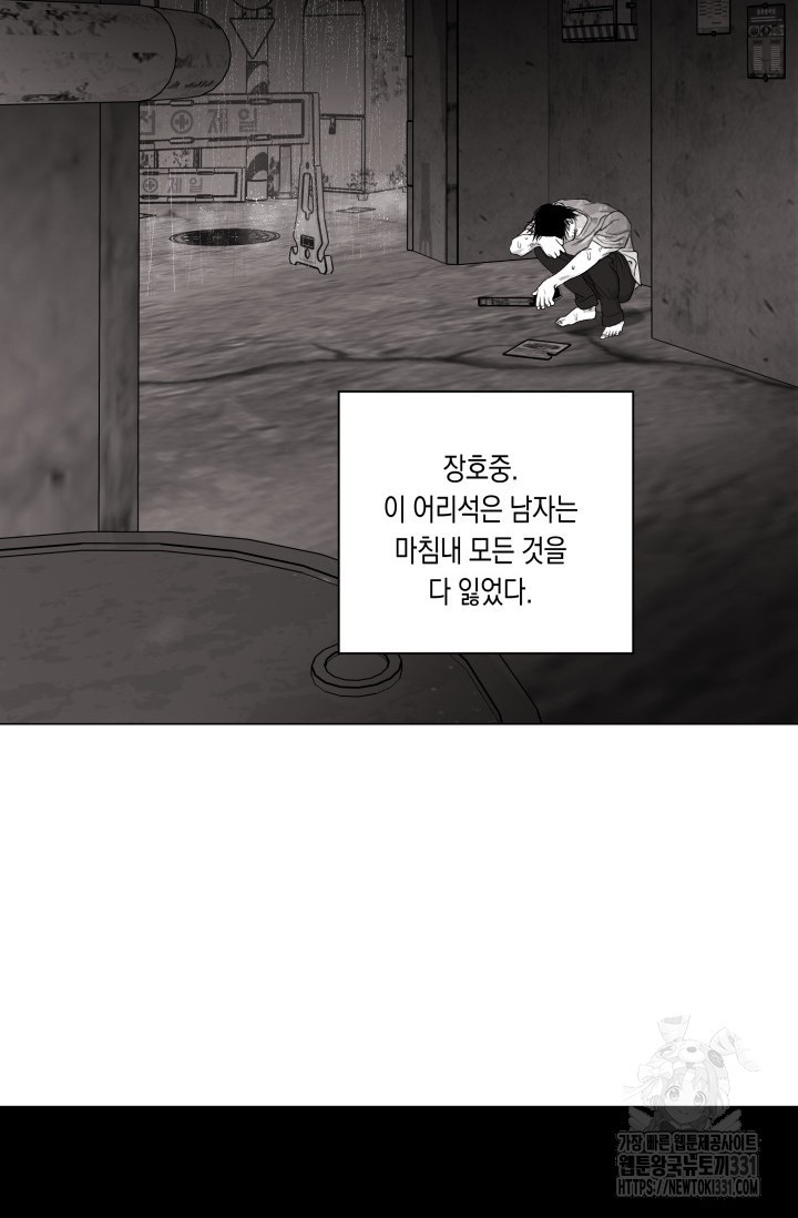 불굴의 챔피언 1화 - 웹툰 이미지 72