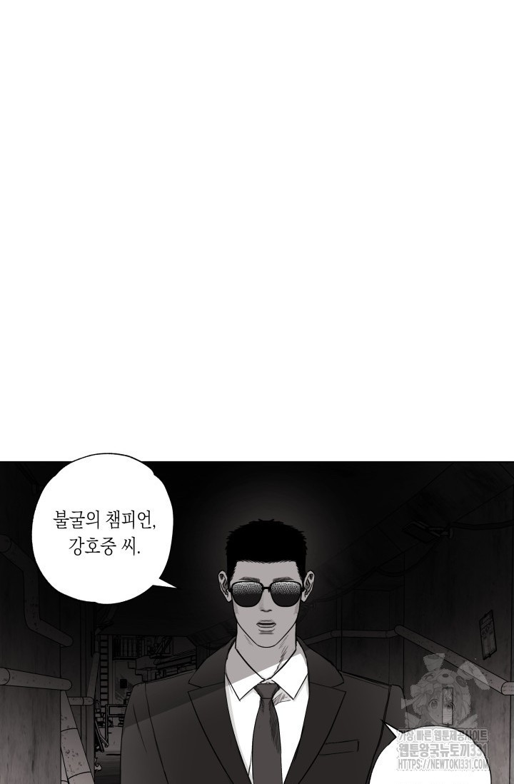 불굴의 챔피언 1화 - 웹툰 이미지 75