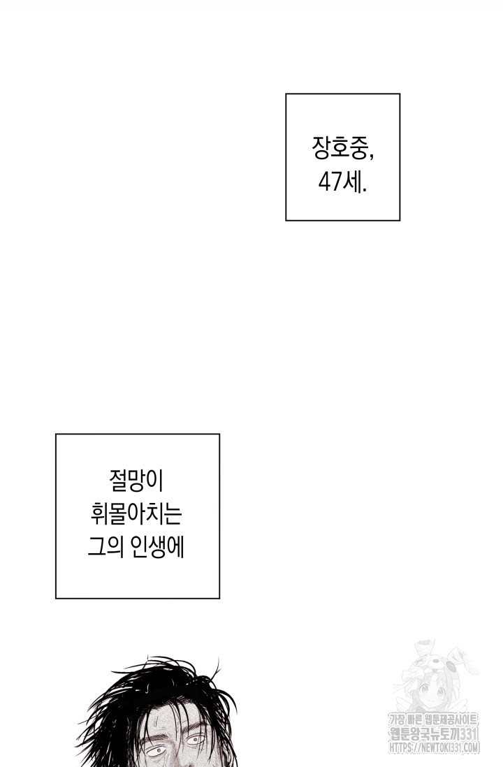 불굴의 챔피언 1화 - 웹툰 이미지 84