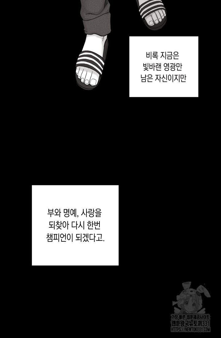 불굴의 챔피언 2화 - 웹툰 이미지 60