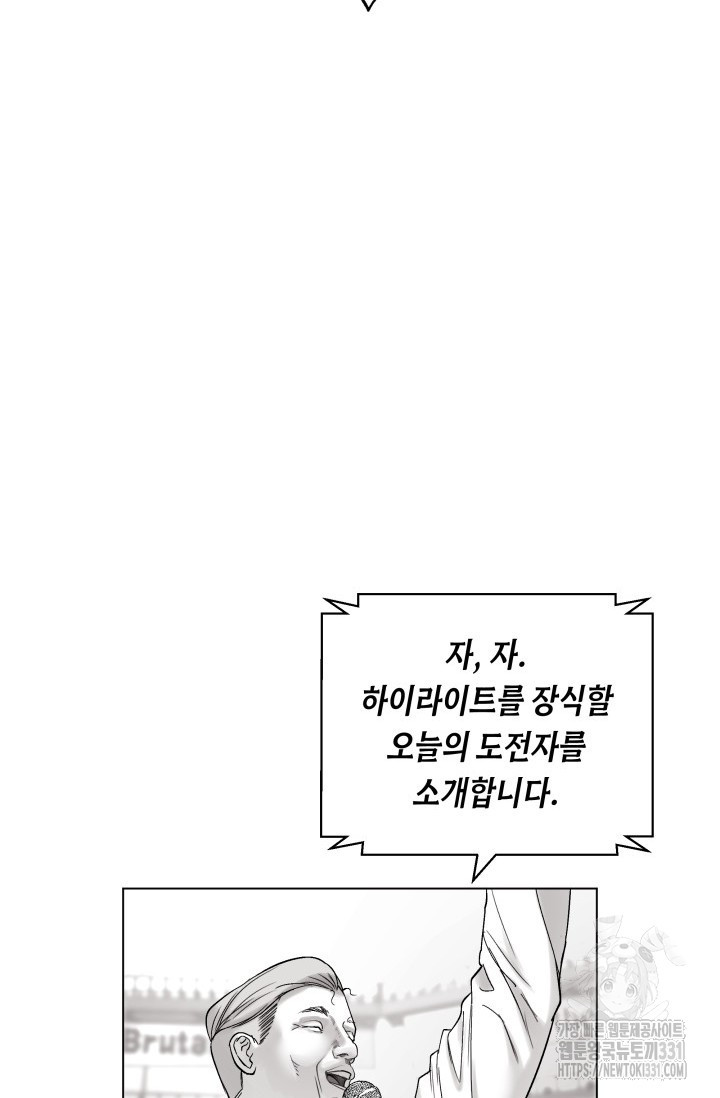 불굴의 챔피언 2화 - 웹툰 이미지 72