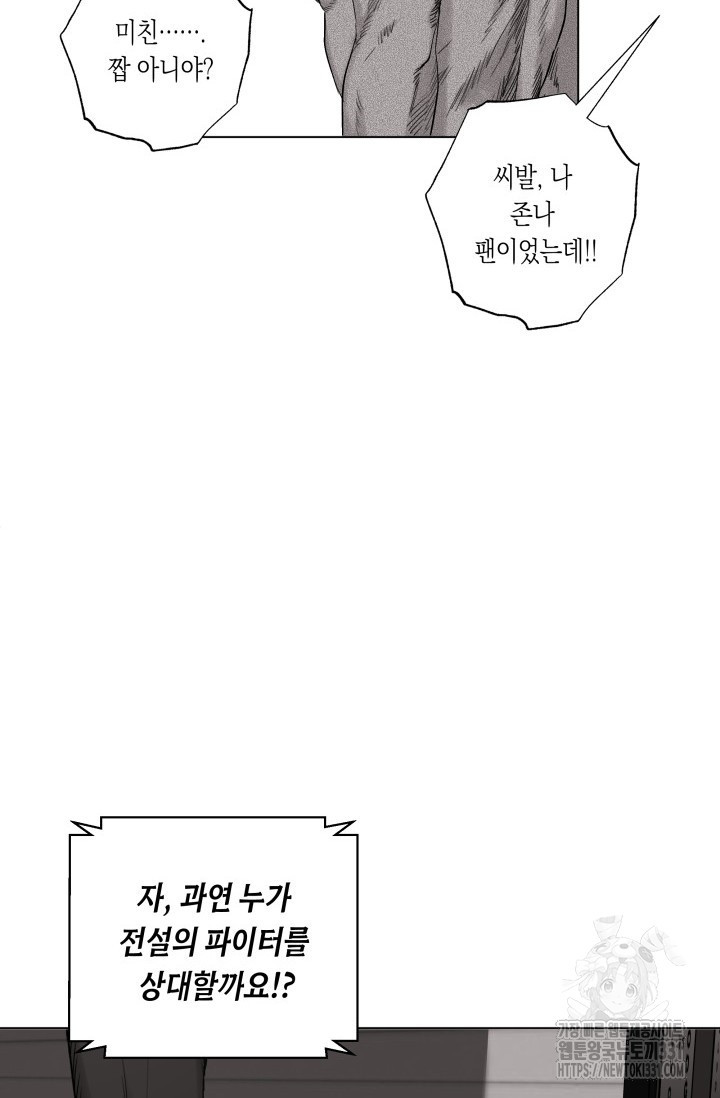 불굴의 챔피언 2화 - 웹툰 이미지 79