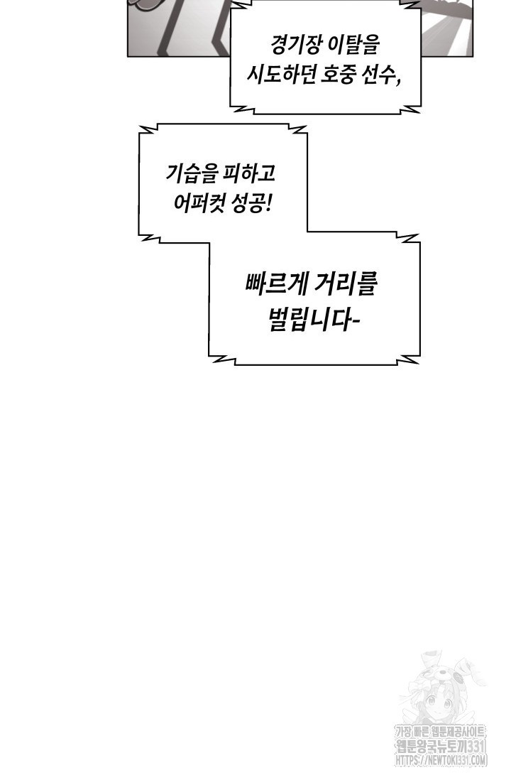 불굴의 챔피언 4화 - 웹툰 이미지 15