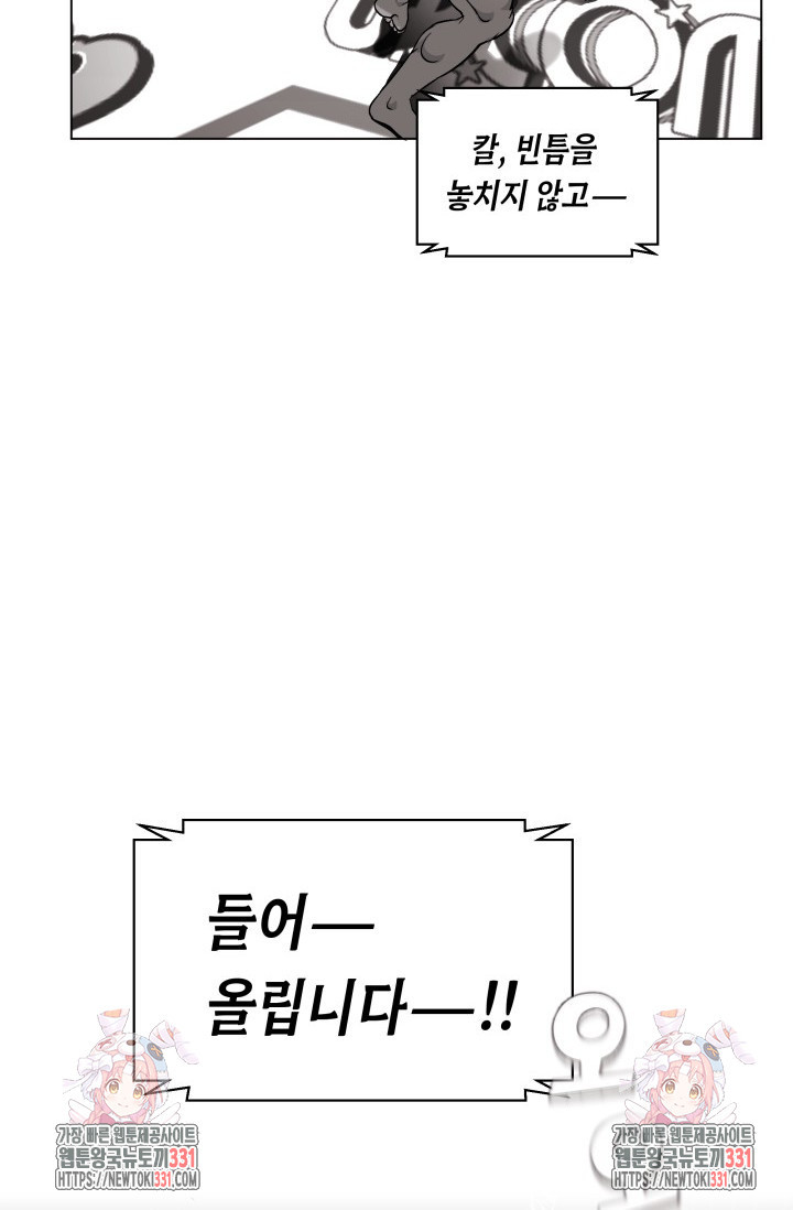 불굴의 챔피언 4화 - 웹툰 이미지 76