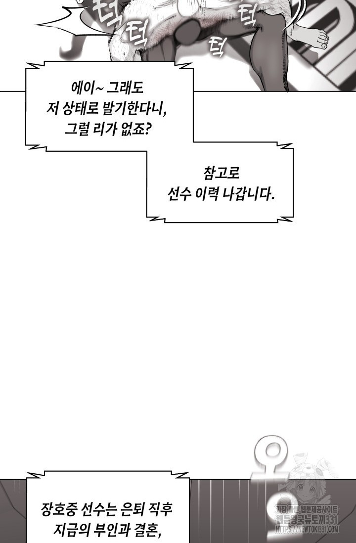 불굴의 챔피언 5화 - 웹툰 이미지 27