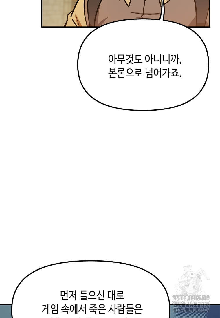 내 행운은 만렙이다 110화 - 웹툰 이미지 3